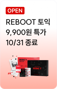 copy: 리부트 토익 퀵 배너